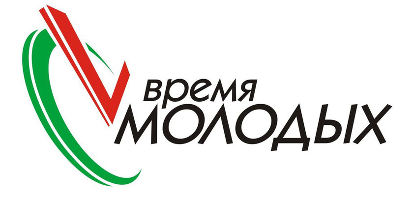 Юное время. Время молодых логотип. Молодежь Ставрополья логотип. Всероссийская премия молодежных достижений «время молодых». Премия Росмолодежи.