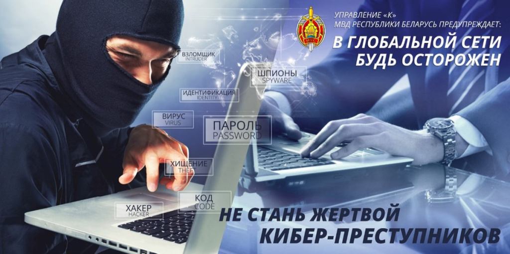 Кибербезопасность в Республике Беларусь — это система защиты цифровых данных, сетей и систем от кибератак, которой управляют государственные органы, вузы и сертифицированные центры